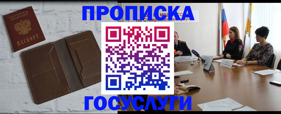 прописка законно в Кукморе
