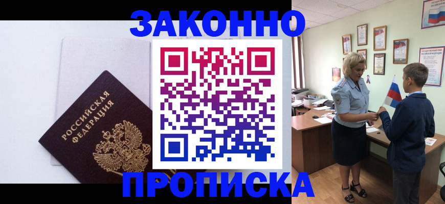 прописка для работы в Кукморе